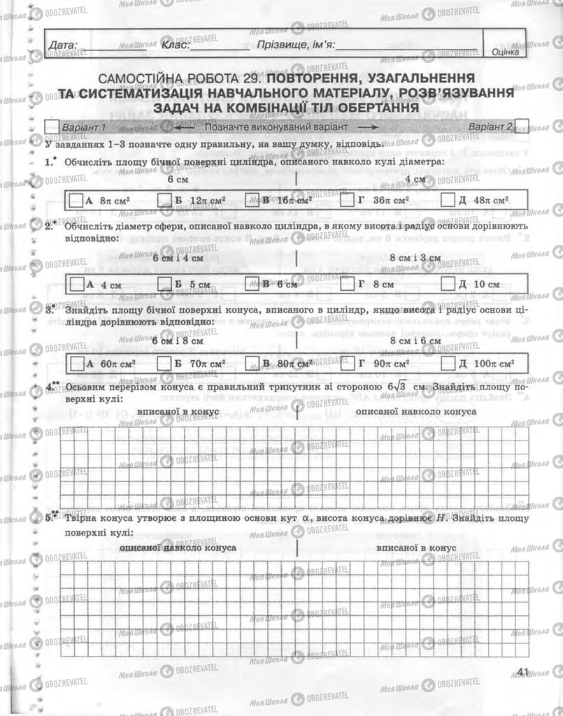 Учебники Геометрия 11 класс страница  41