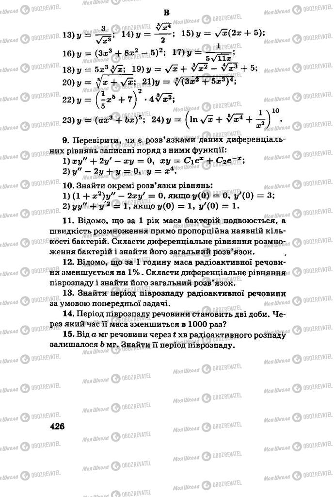 Підручники Алгебра 11 клас сторінка 426