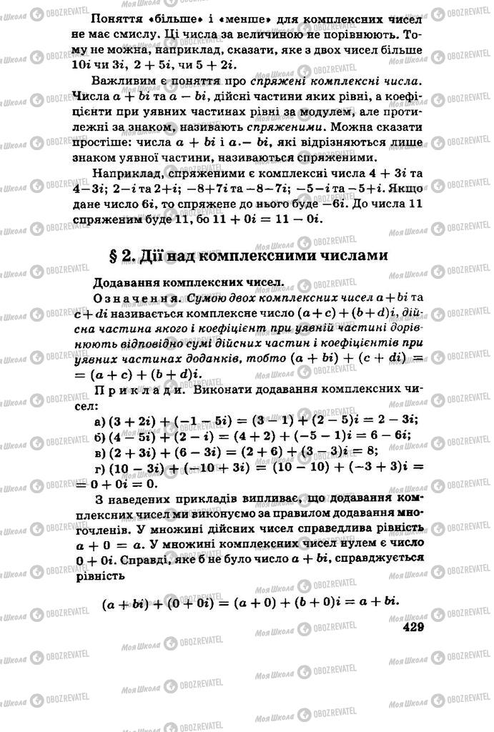 Підручники Алгебра 11 клас сторінка 429
