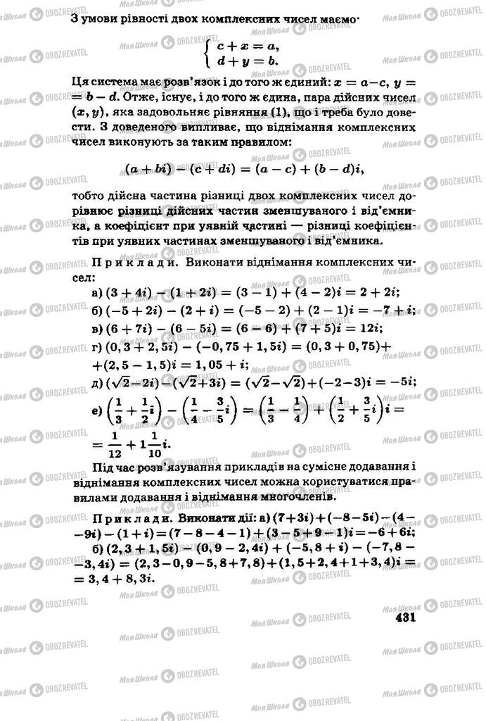 Учебники Алгебра 11 класс страница 431
