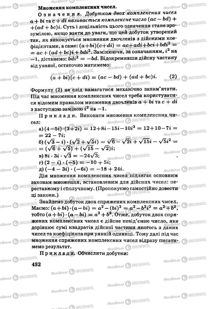 Підручники Алгебра 11 клас сторінка 432