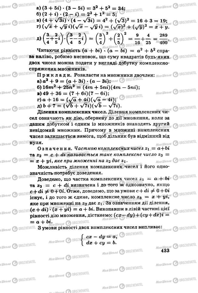 Підручники Алгебра 11 клас сторінка 433