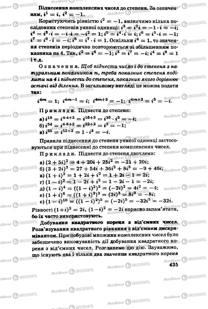 Підручники Алгебра 11 клас сторінка 435