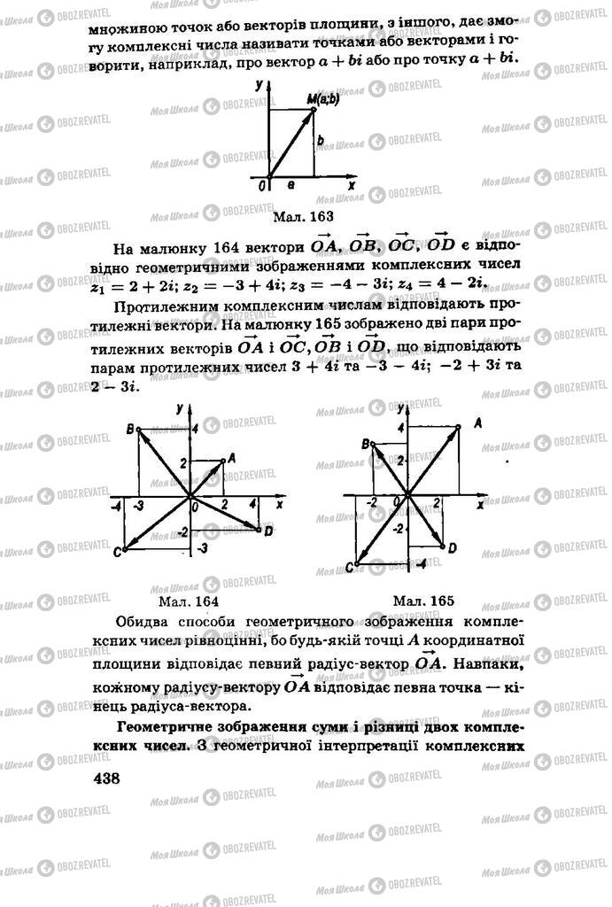 Учебники Алгебра 11 класс страница 438