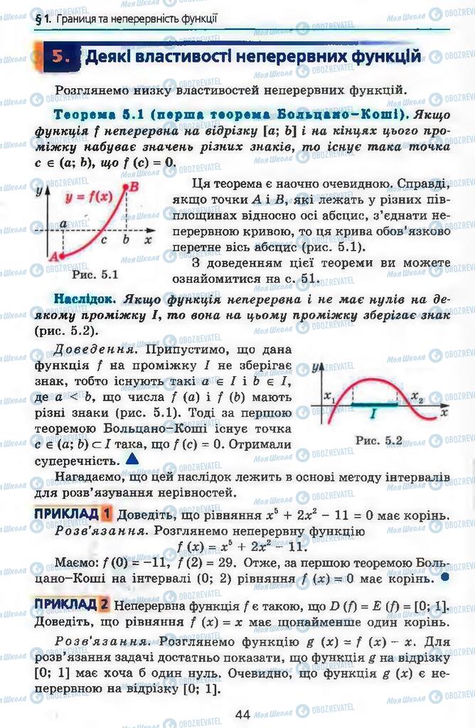 Підручники Алгебра 11 клас сторінка  44