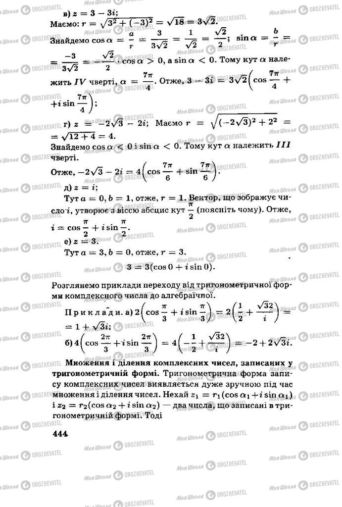 Підручники Алгебра 11 клас сторінка 444