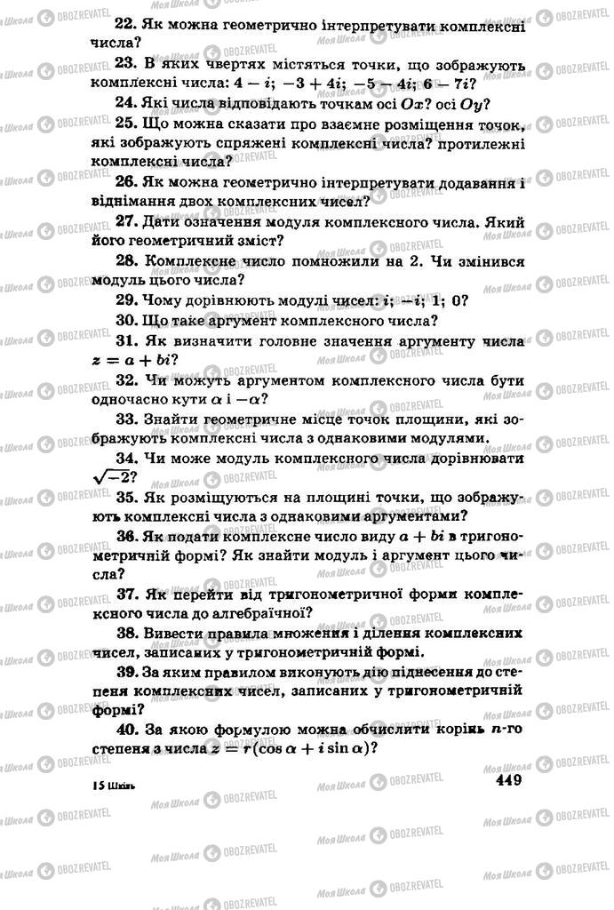 Підручники Алгебра 11 клас сторінка 449