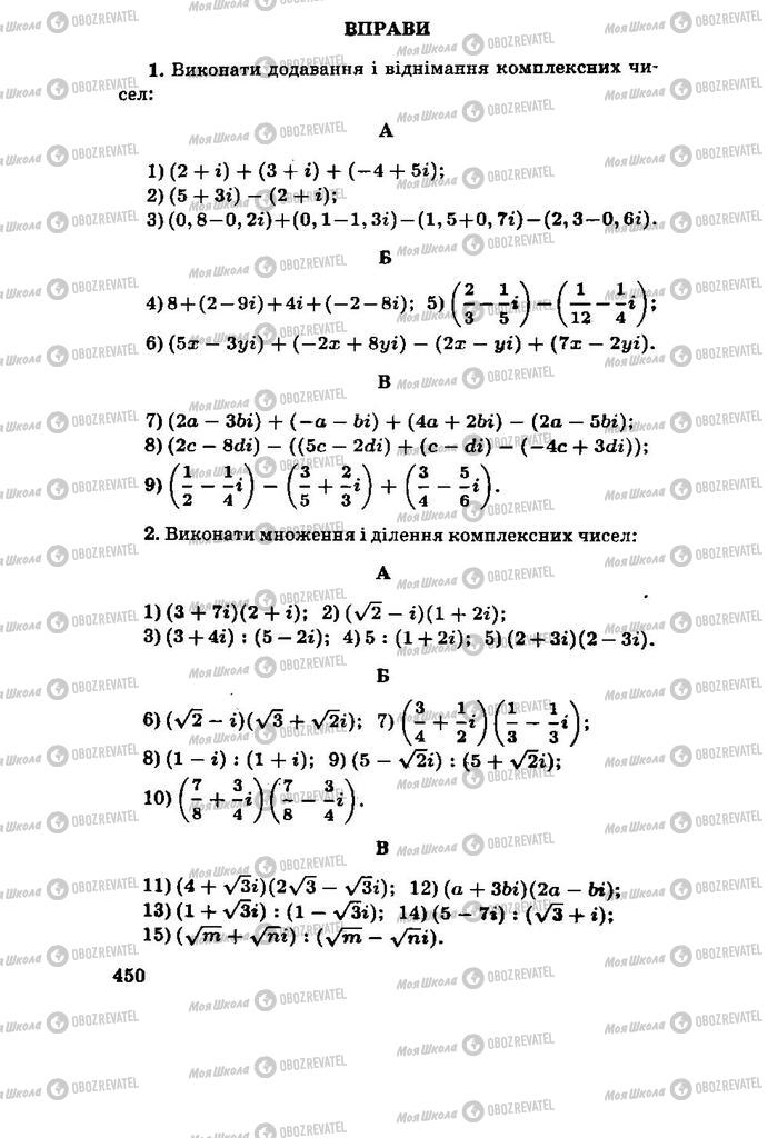 Підручники Алгебра 11 клас сторінка 450
