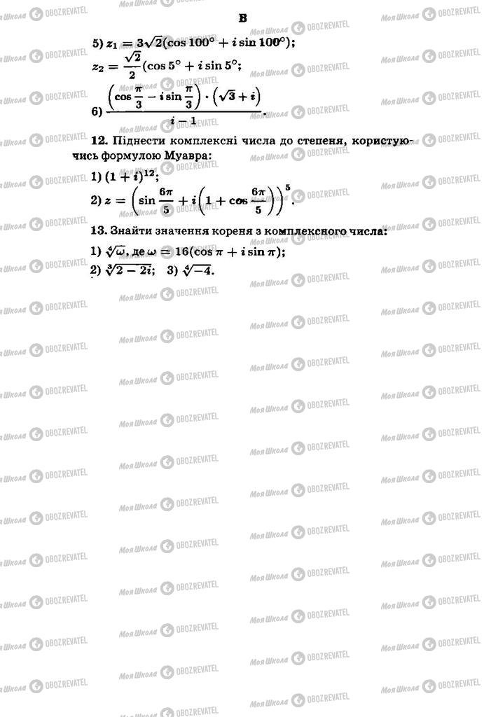 Підручники Алгебра 11 клас сторінка 454