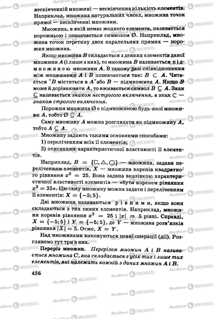 Підручники Алгебра 11 клас сторінка 456