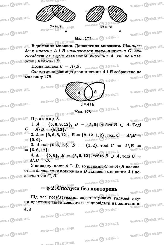 Учебники Алгебра 11 класс страница 458