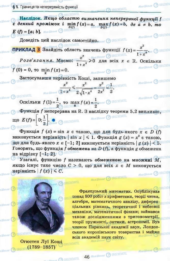 Підручники Алгебра 11 клас сторінка 46