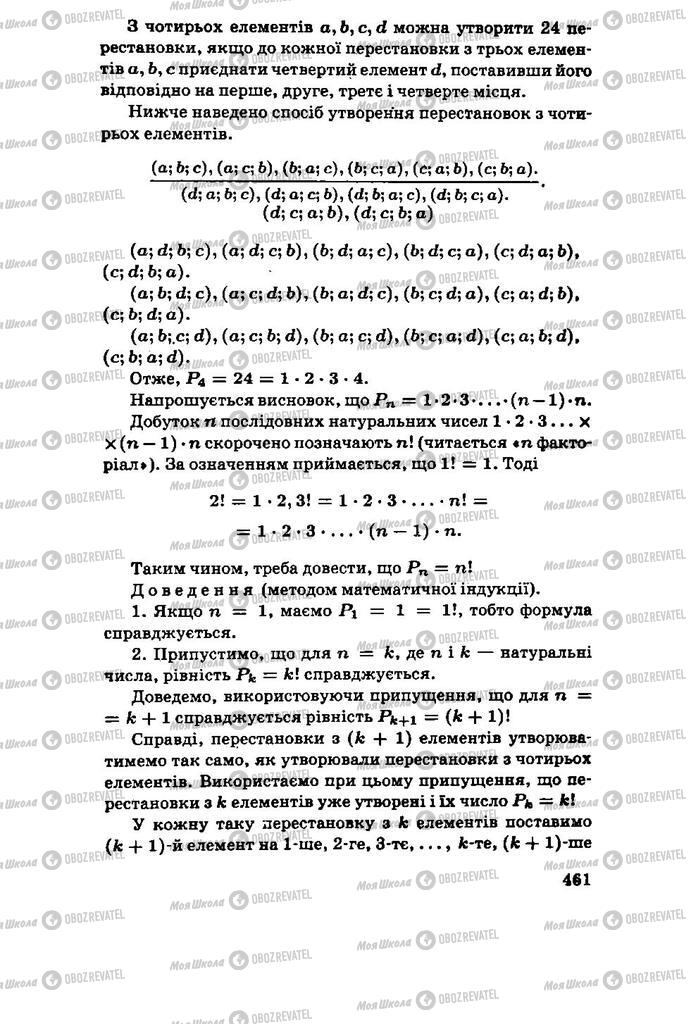 Підручники Алгебра 11 клас сторінка 461