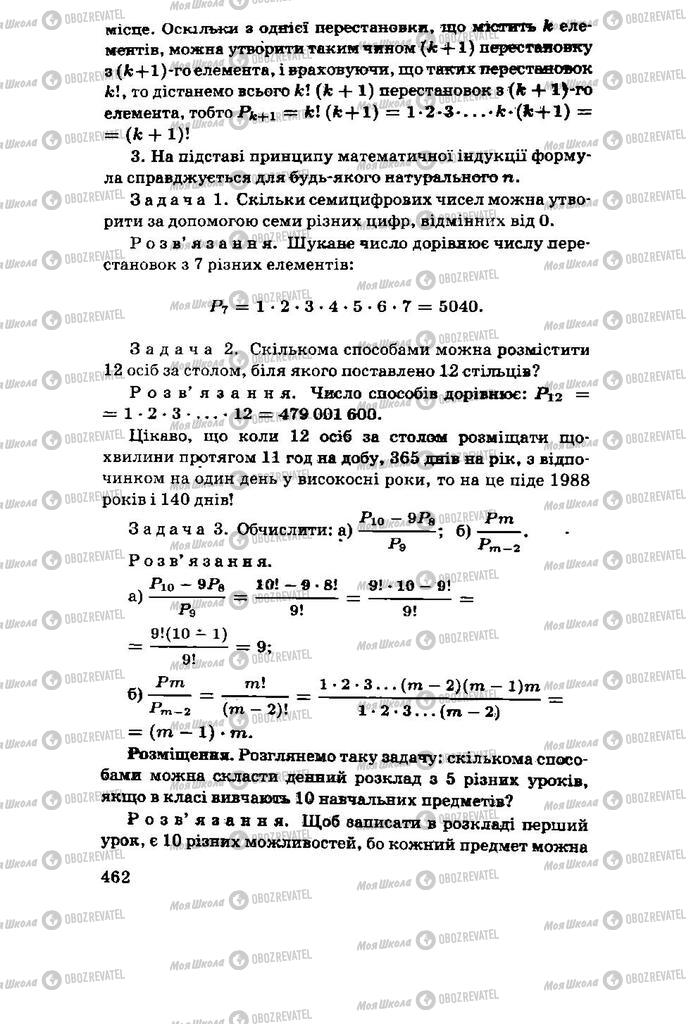 Підручники Алгебра 11 клас сторінка 462