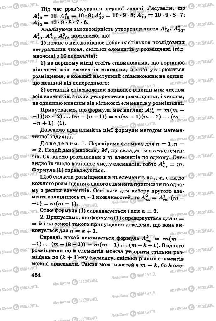 Підручники Алгебра 11 клас сторінка 464