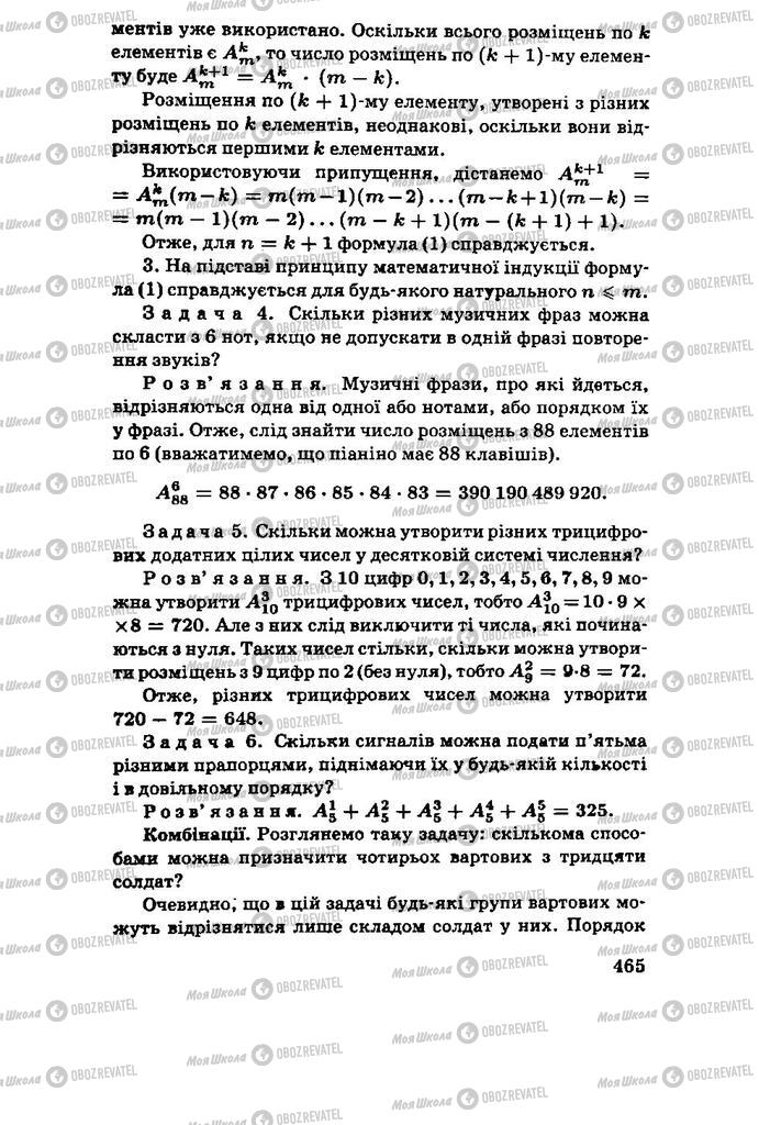 Учебники Алгебра 11 класс страница 465