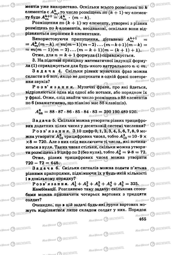 Підручники Алгебра 11 клас сторінка 465