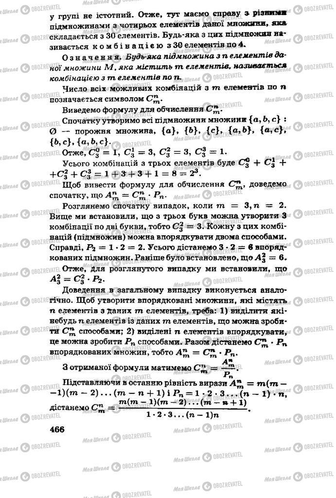 Підручники Алгебра 11 клас сторінка 466