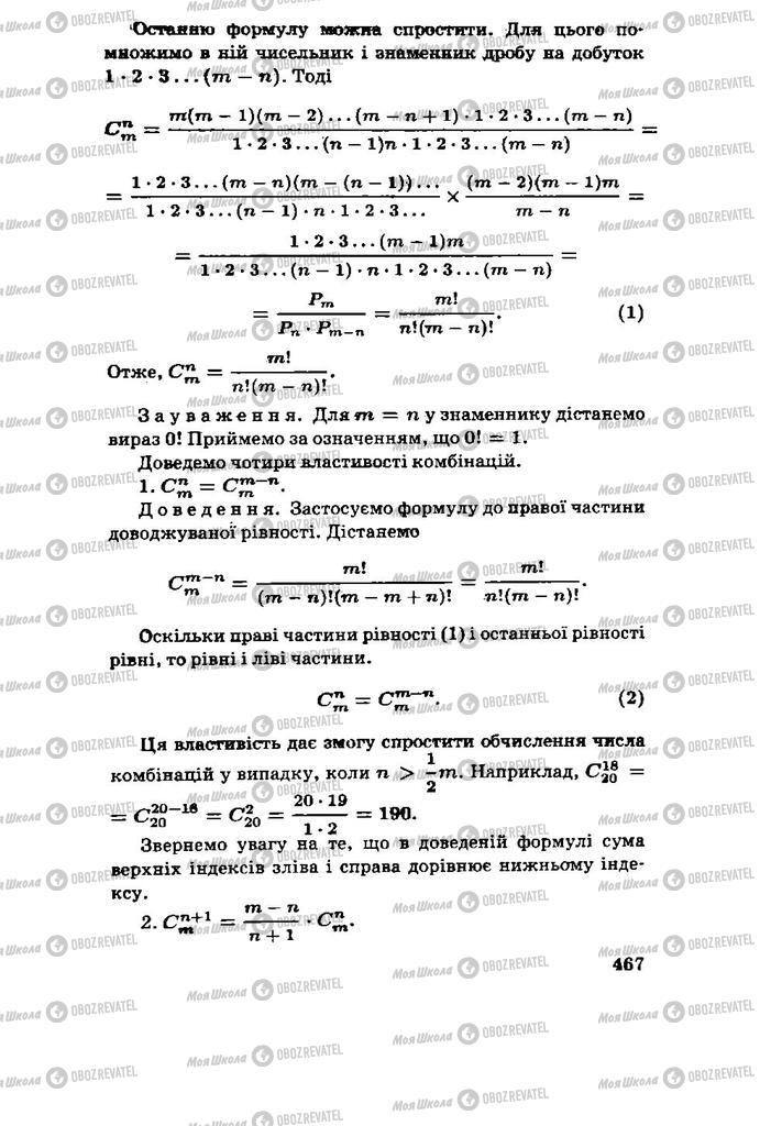 Підручники Алгебра 11 клас сторінка 467