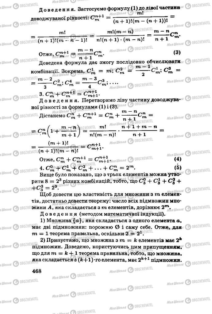 Учебники Алгебра 11 класс страница 468