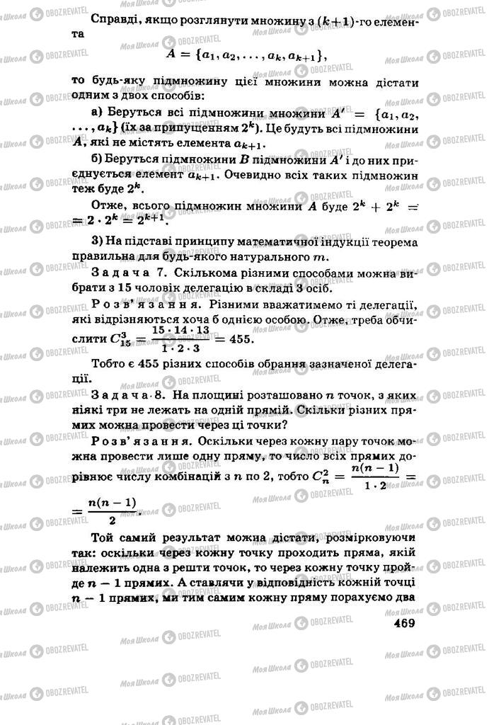 Підручники Алгебра 11 клас сторінка 469