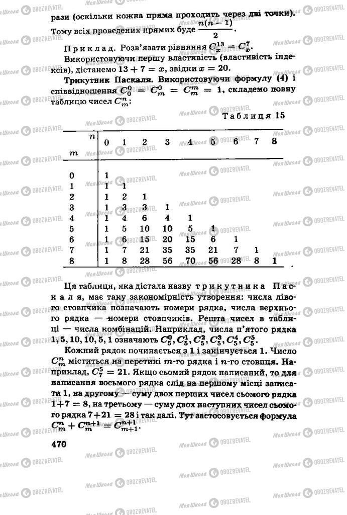 Учебники Алгебра 11 класс страница 470