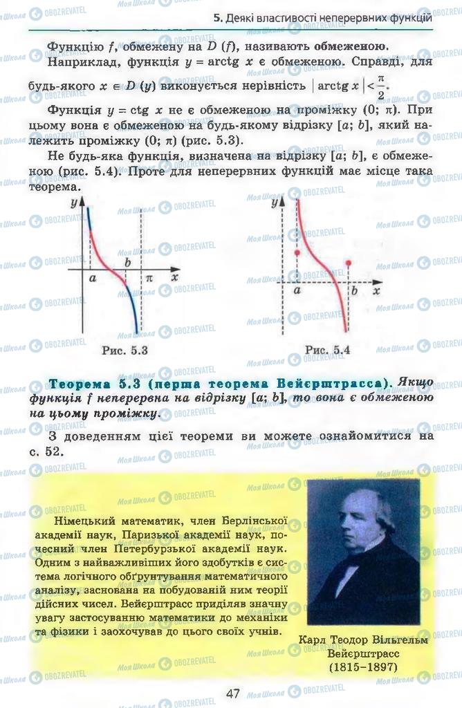 Підручники Алгебра 11 клас сторінка 47