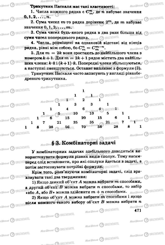 Підручники Алгебра 11 клас сторінка 471