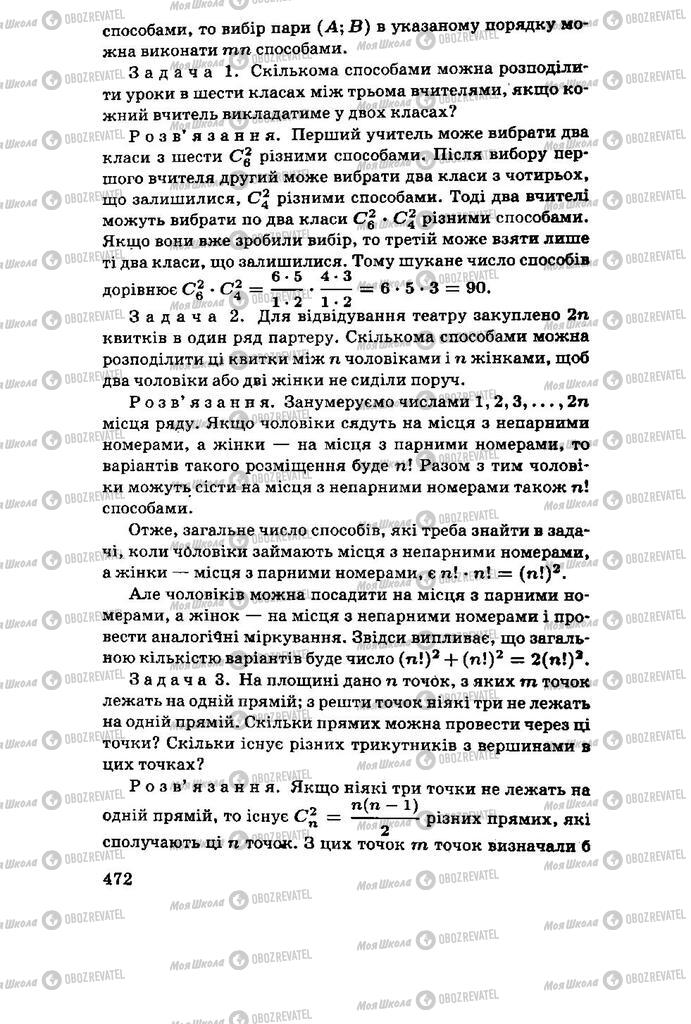 Підручники Алгебра 11 клас сторінка 472