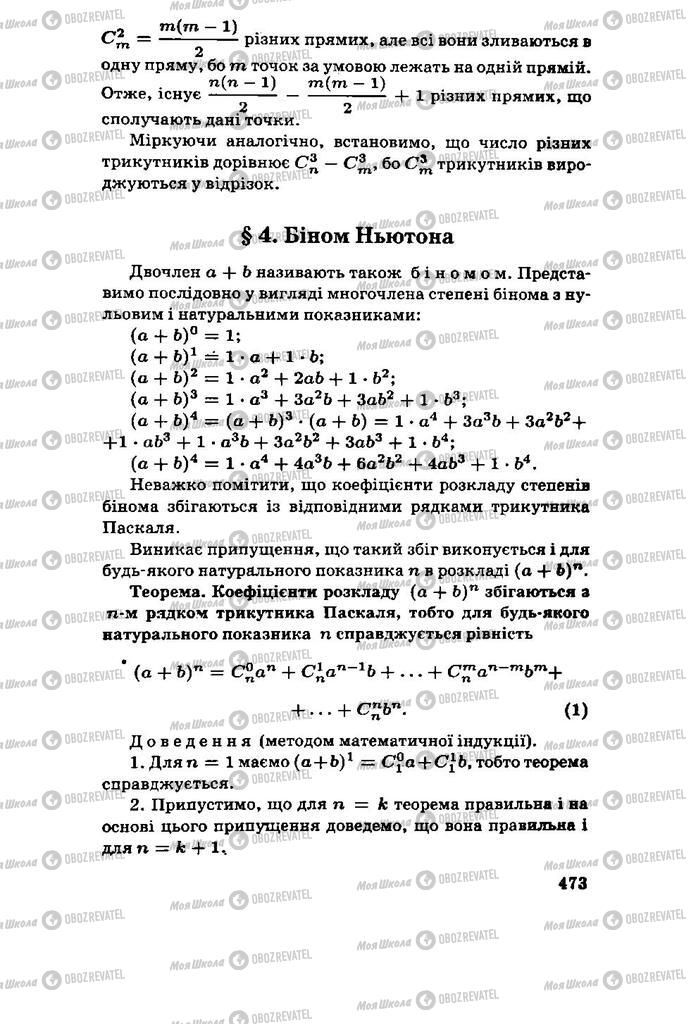 Підручники Алгебра 11 клас сторінка 473