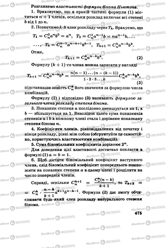 Підручники Алгебра 11 клас сторінка 475