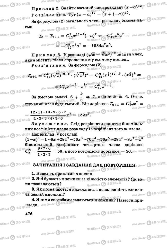 Підручники Алгебра 11 клас сторінка 476