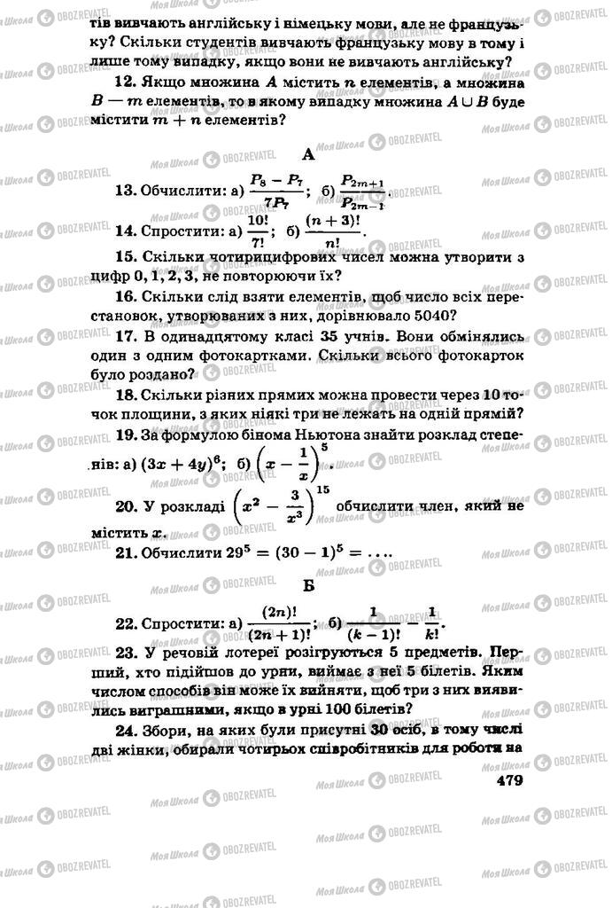 Підручники Алгебра 11 клас сторінка 479