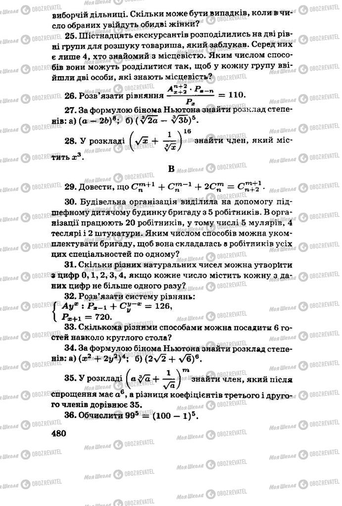 Підручники Алгебра 11 клас сторінка 480