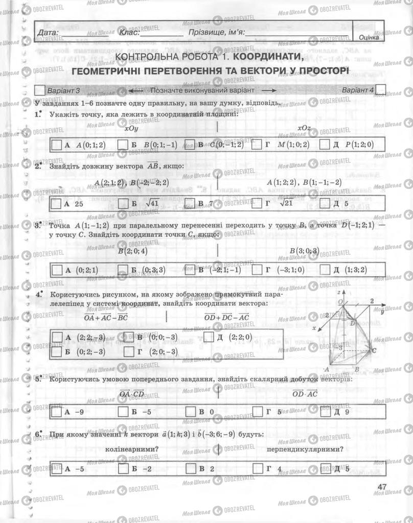 Учебники Геометрия 11 класс страница 47