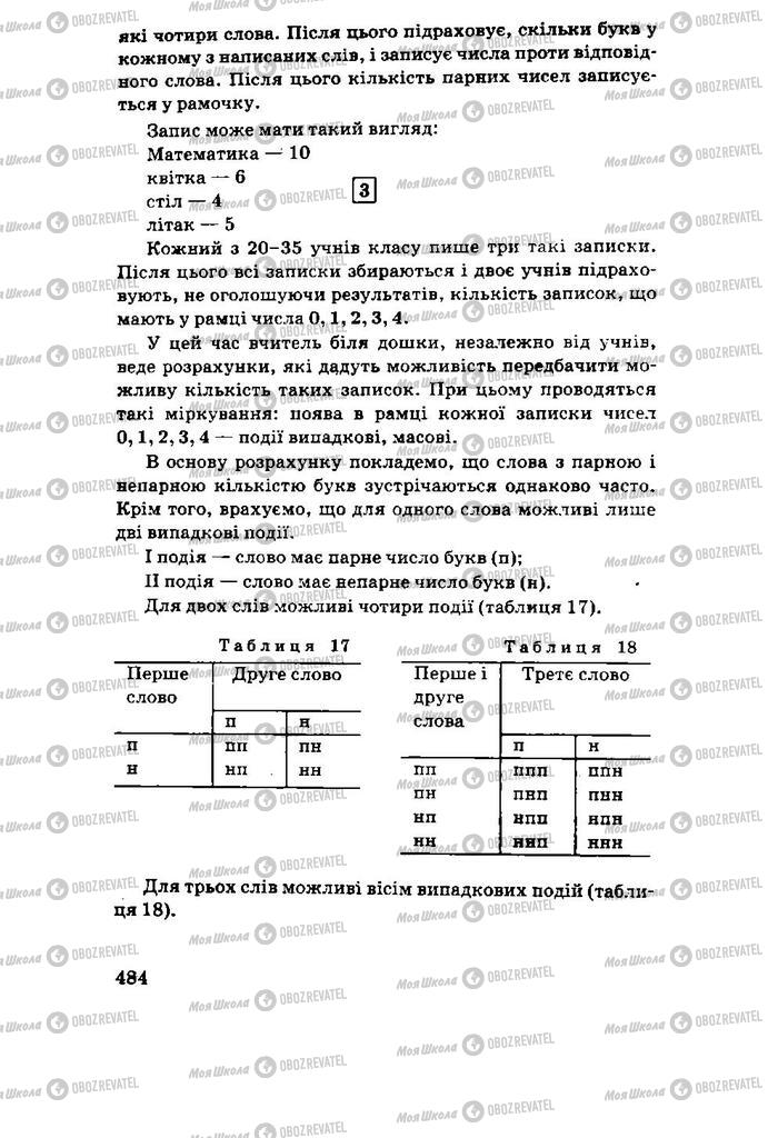 Учебники Алгебра 11 класс страница 484