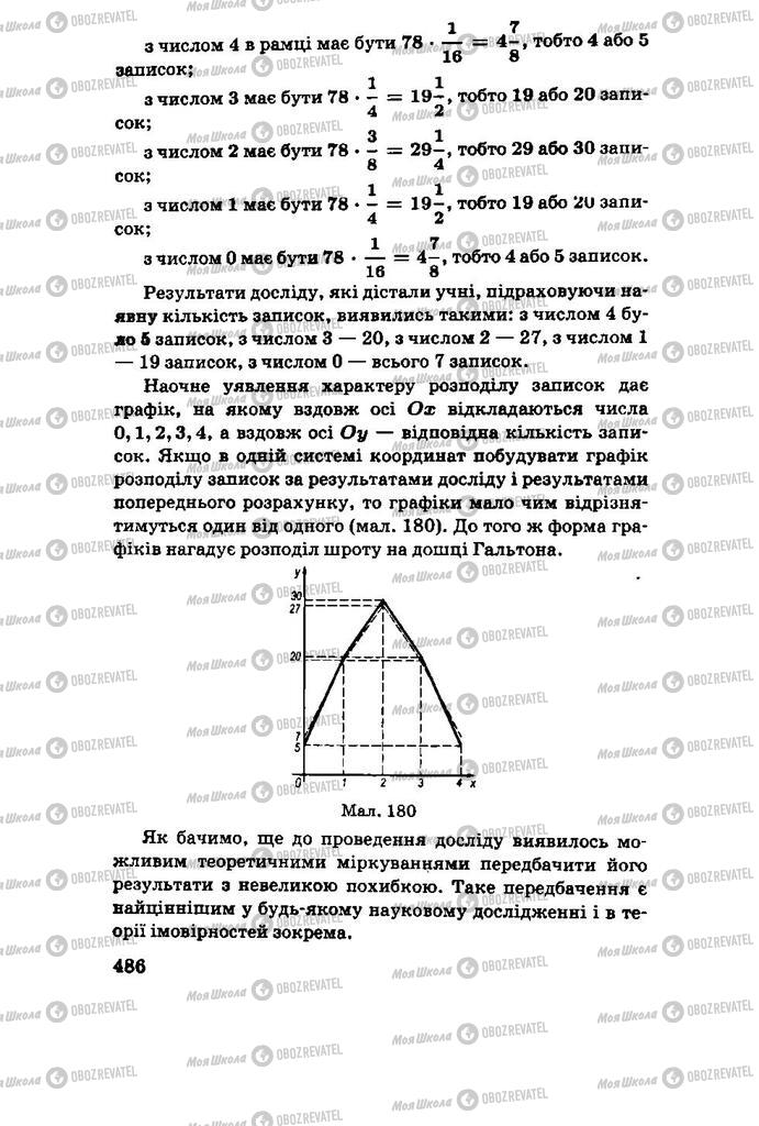 Підручники Алгебра 11 клас сторінка 486