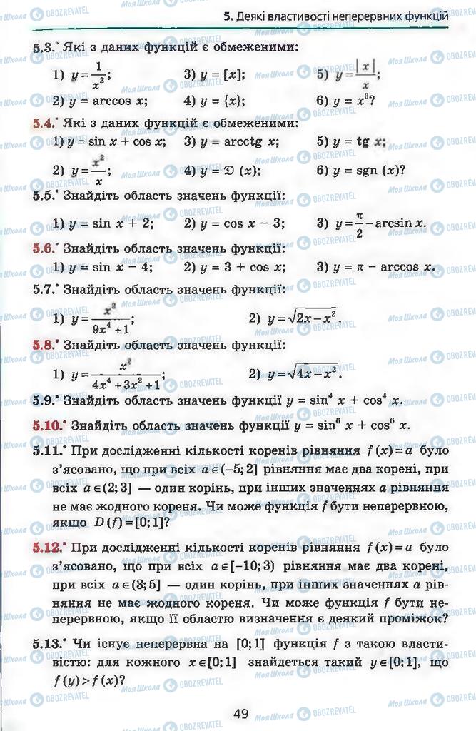 Підручники Алгебра 11 клас сторінка 49