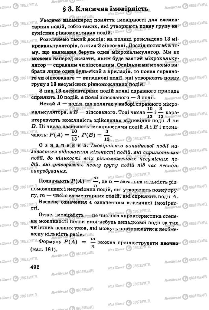 Підручники Алгебра 11 клас сторінка 492