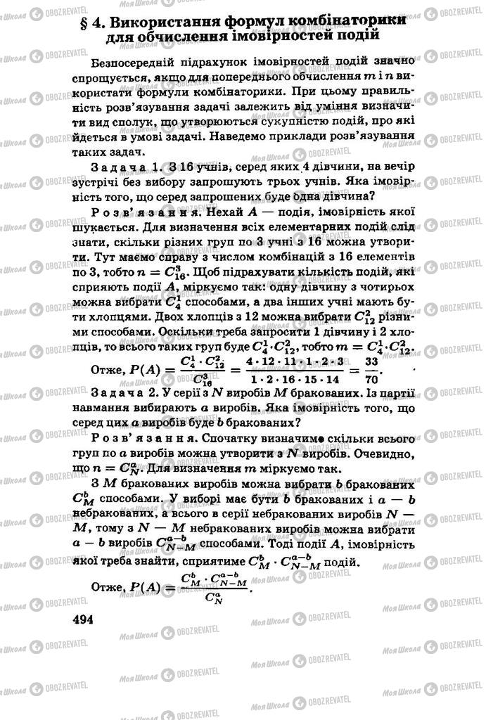 Підручники Алгебра 11 клас сторінка 494