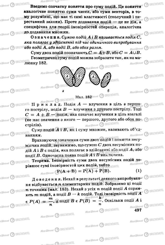 Підручники Алгебра 11 клас сторінка 497