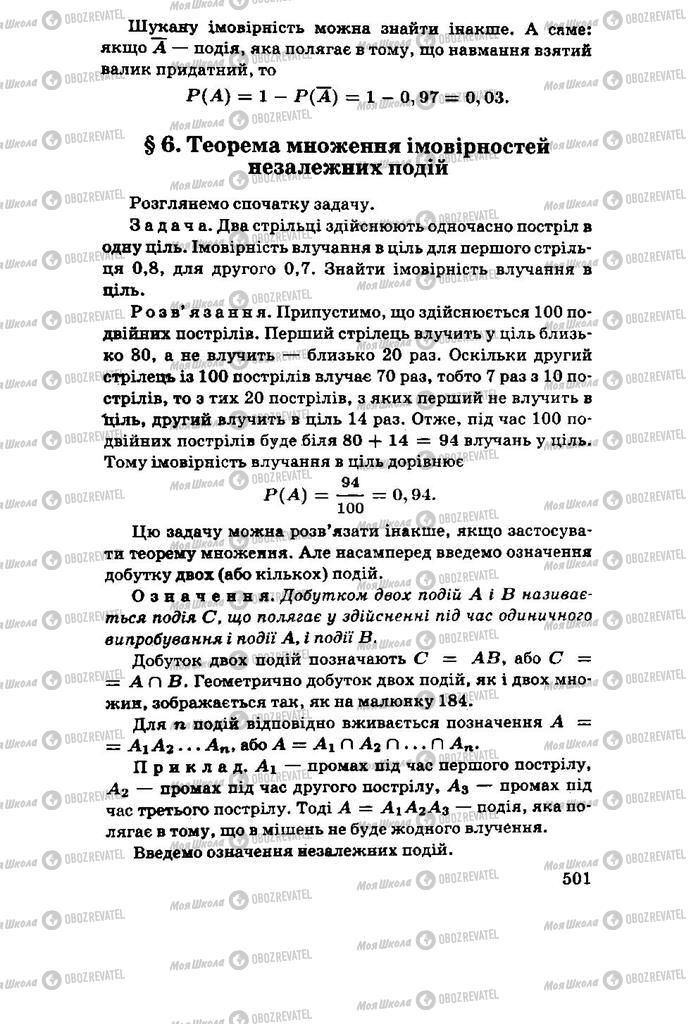 Підручники Алгебра 11 клас сторінка 501