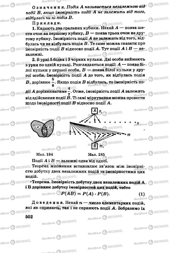 Підручники Алгебра 11 клас сторінка 502