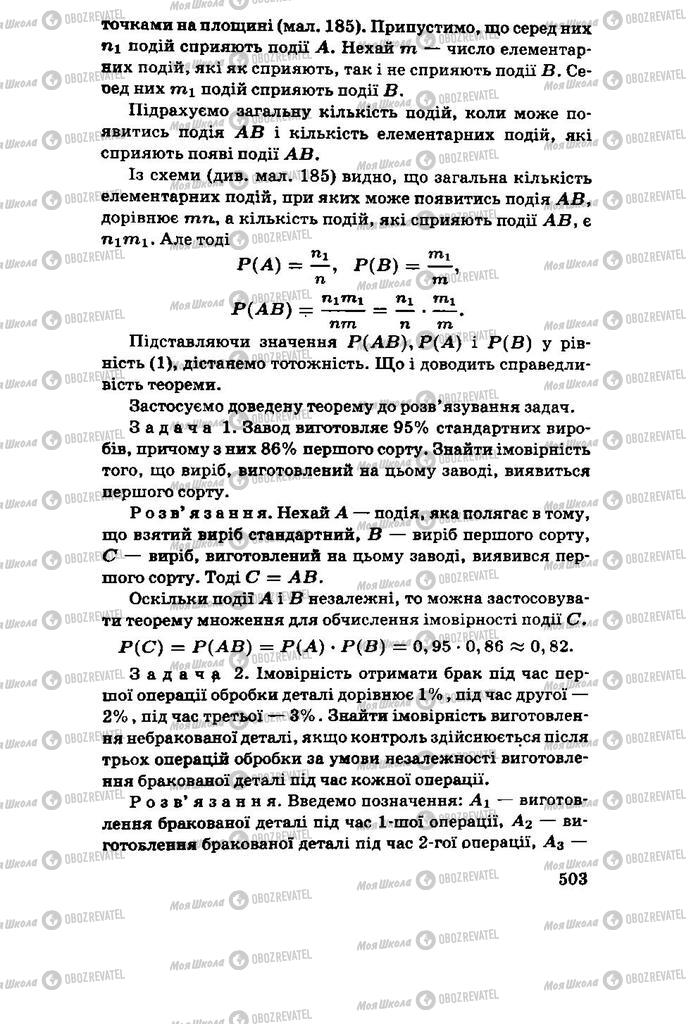 Підручники Алгебра 11 клас сторінка 503