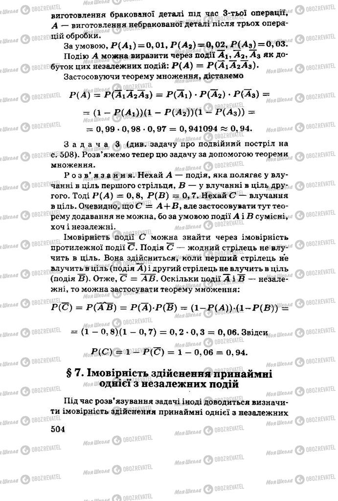 Підручники Алгебра 11 клас сторінка 504