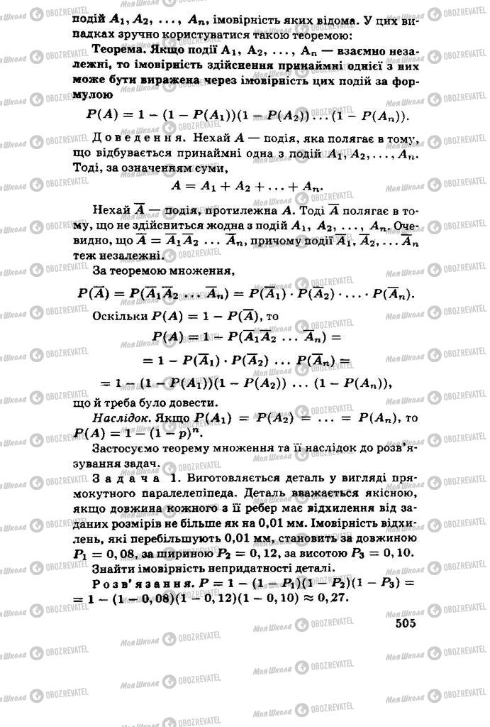 Підручники Алгебра 11 клас сторінка 505