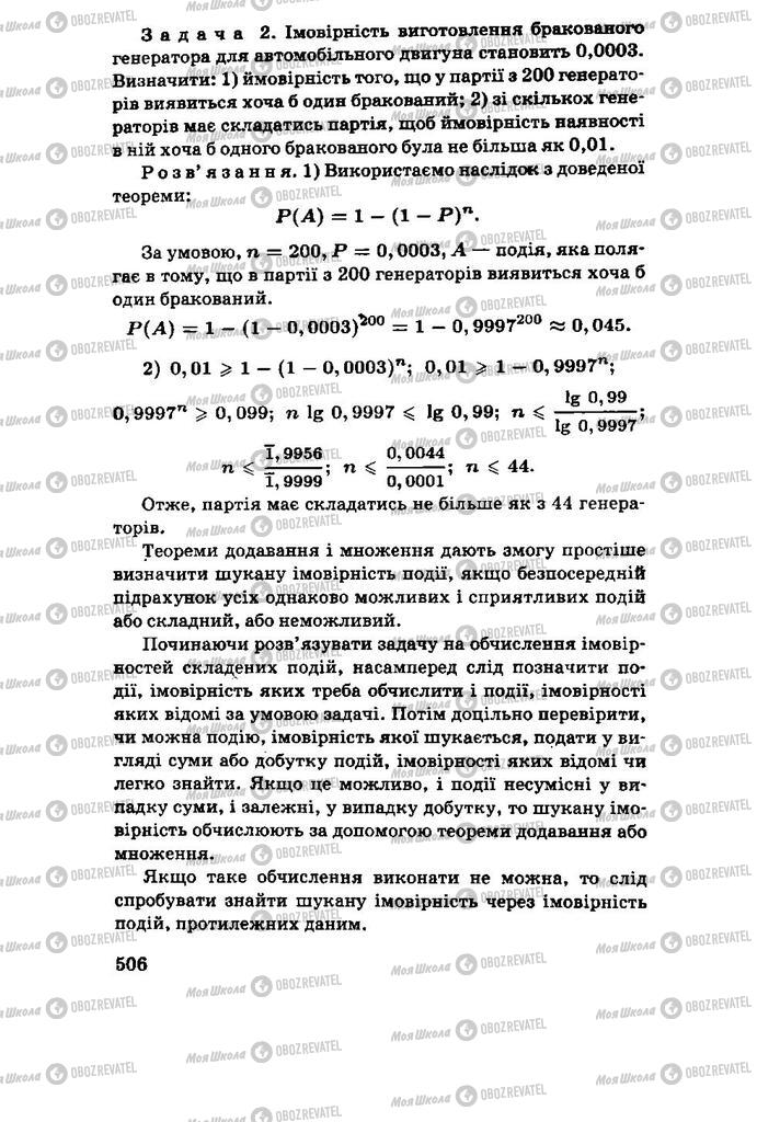 Підручники Алгебра 11 клас сторінка 506
