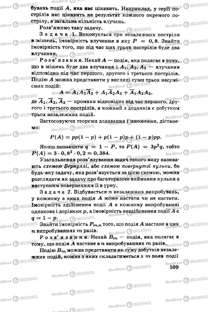 Підручники Алгебра 11 клас сторінка 509