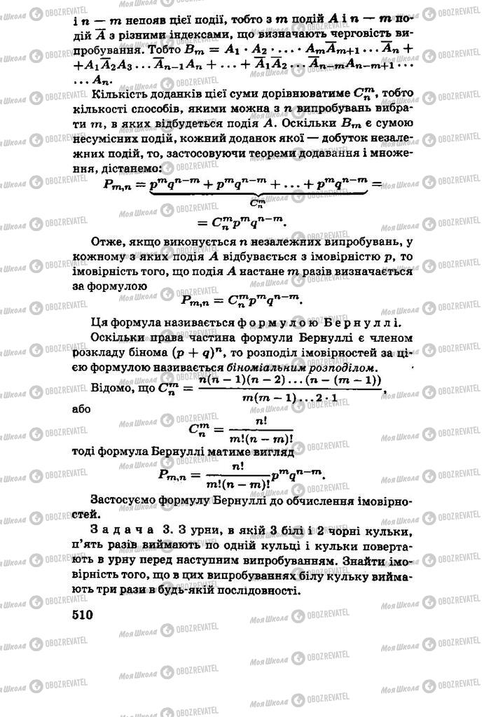 Учебники Алгебра 11 класс страница 510