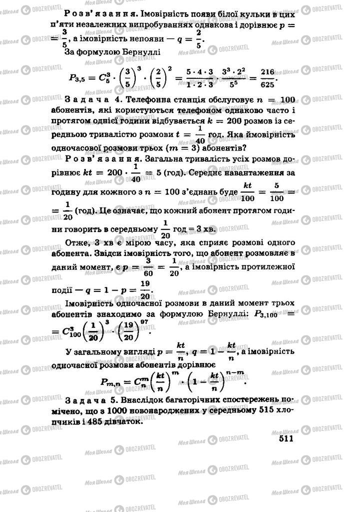 Учебники Алгебра 11 класс страница 511